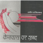 My Book “Canvas par Shabd”
